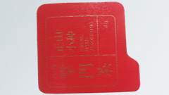 小罐茶封口盖膜